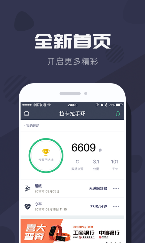 拉卡拉穿戴app图1