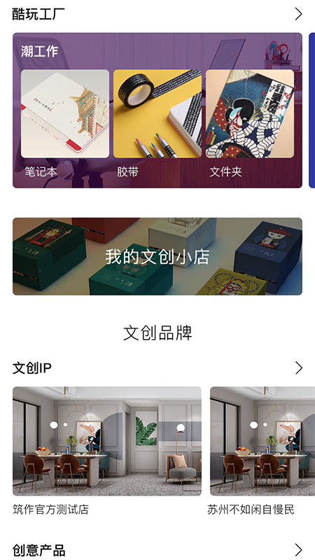 筑作app图2