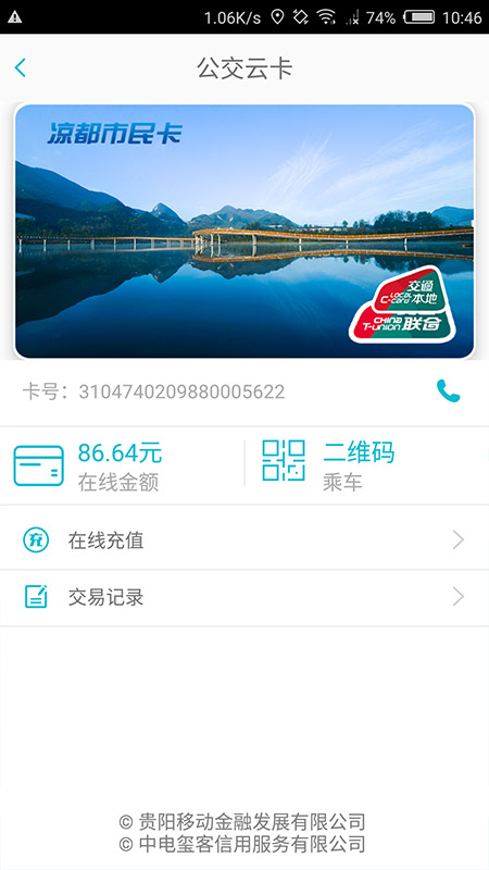 智慧凉都app图3