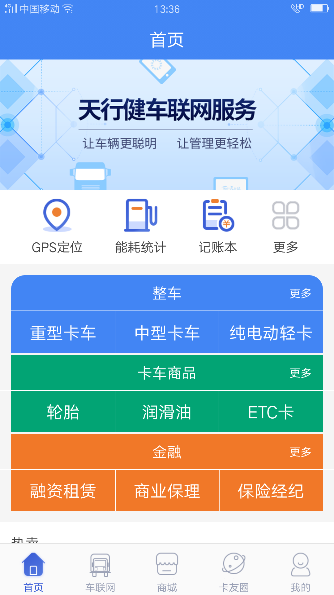 车轮滚滚app图1