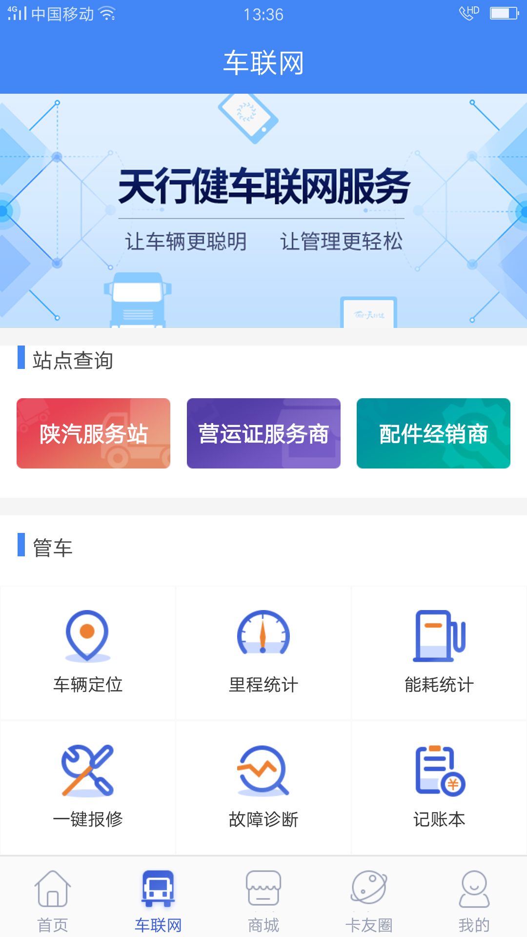 车轮滚滚app图3