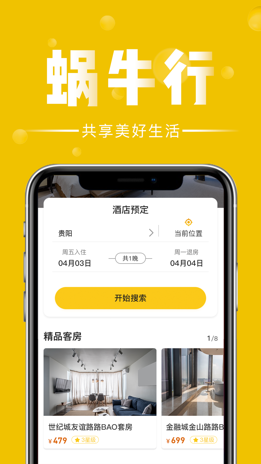 蜗牛行app图1