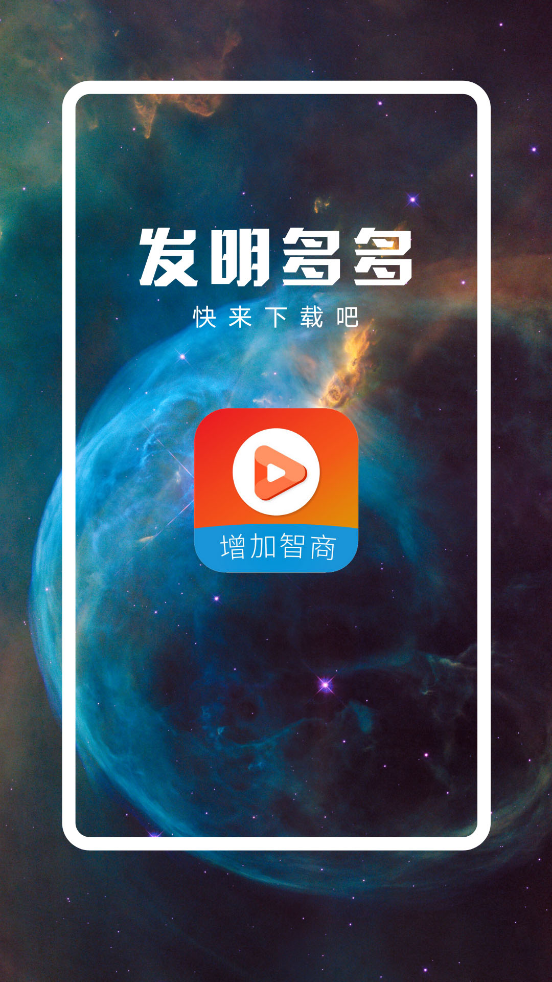 发明多多app图1