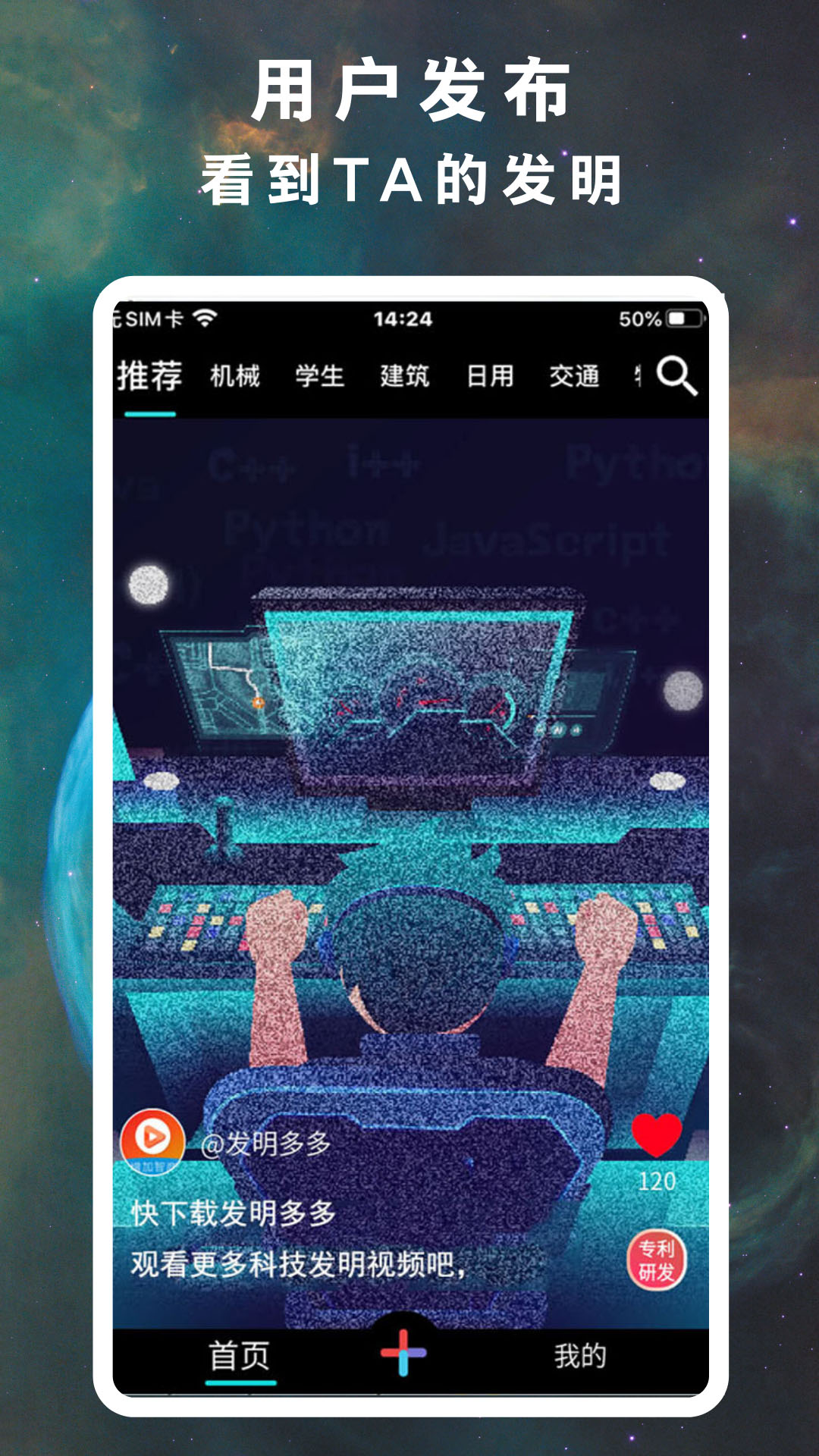 发明多多app图2