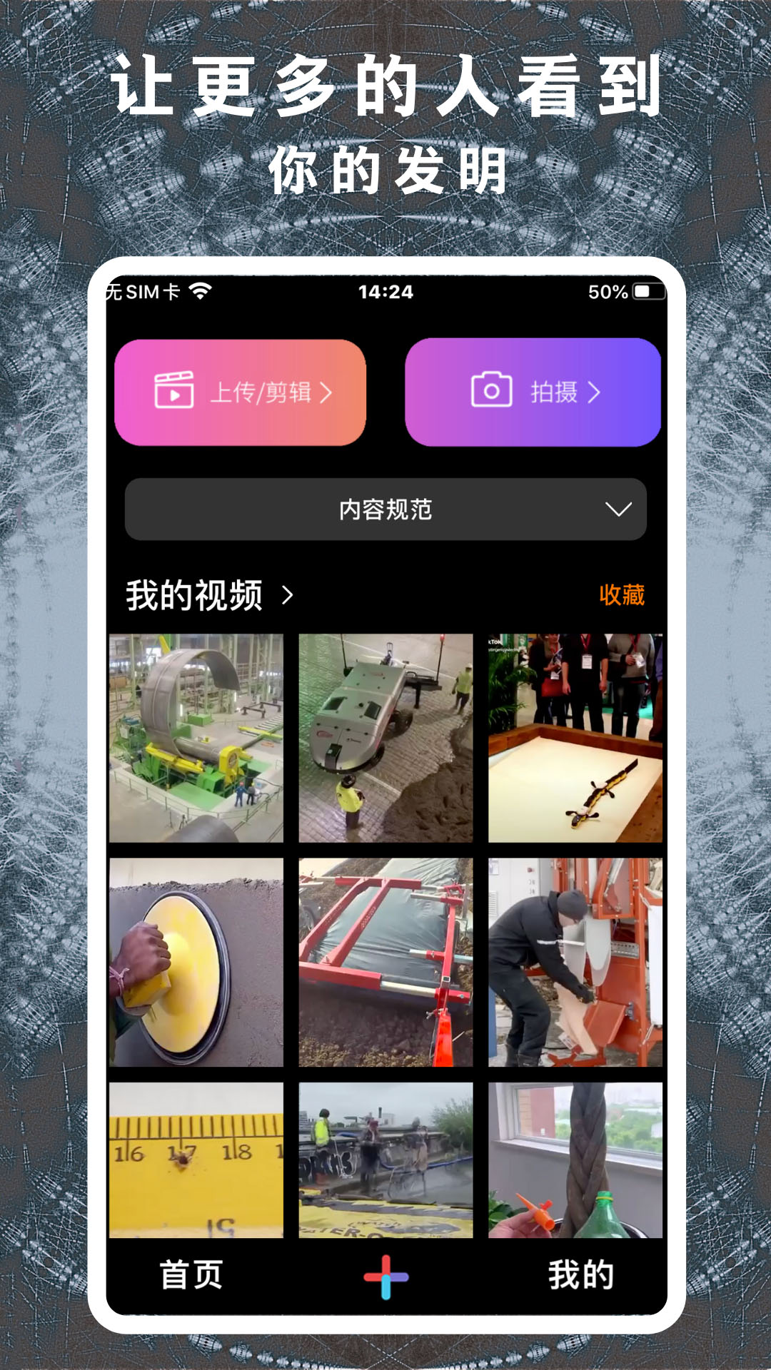 发明多多app图3