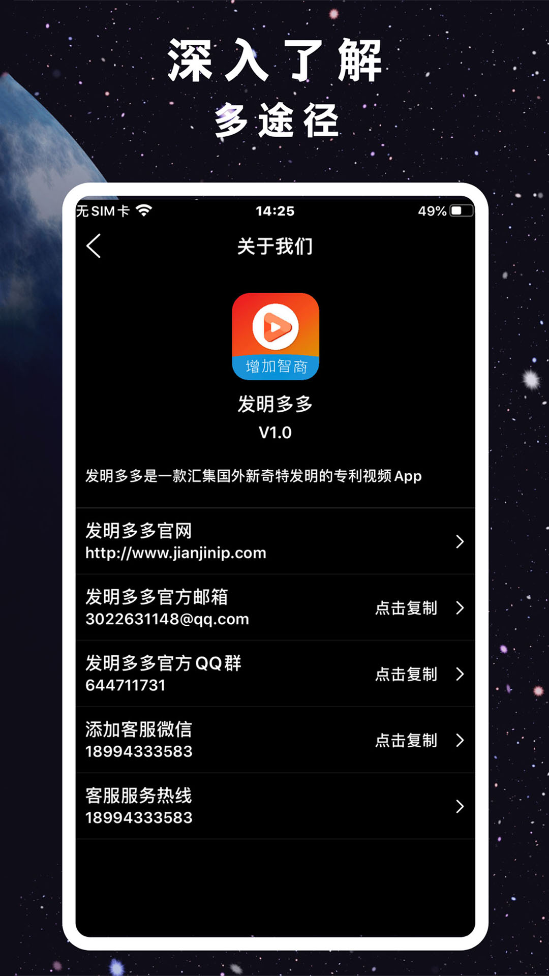 发明多多app图4