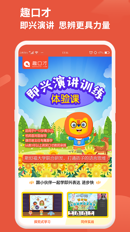 趣口才app图1