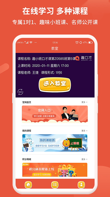 趣口才app图2