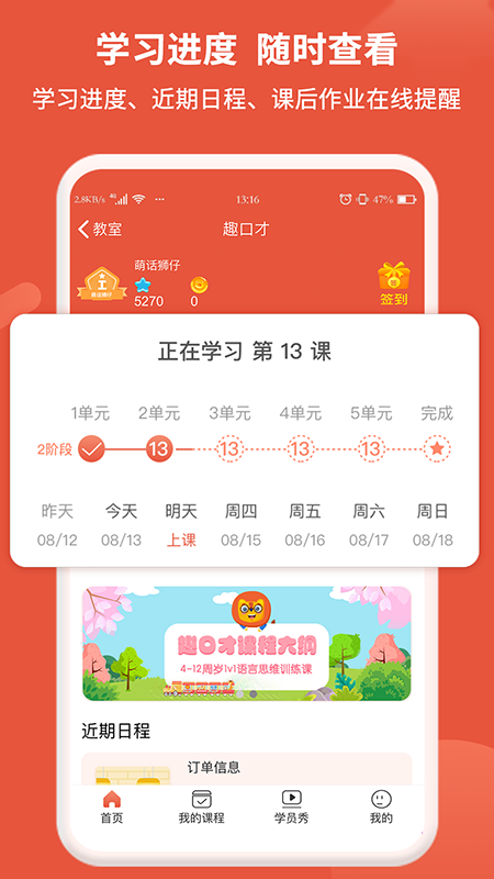 趣口才app图3