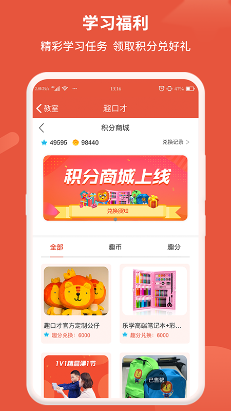 趣口才app图4