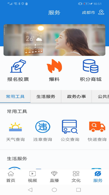 明珠思南app图1