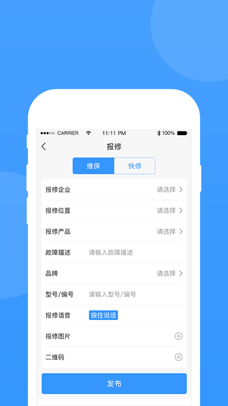 的修app图2