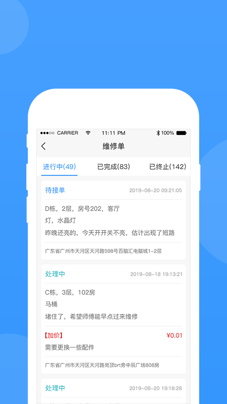 的修app图3