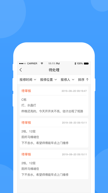 的修app图4