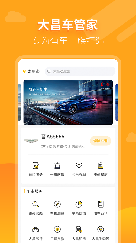 大昌车管家app图1