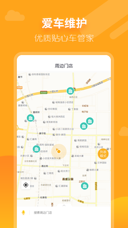 大昌车管家app图2