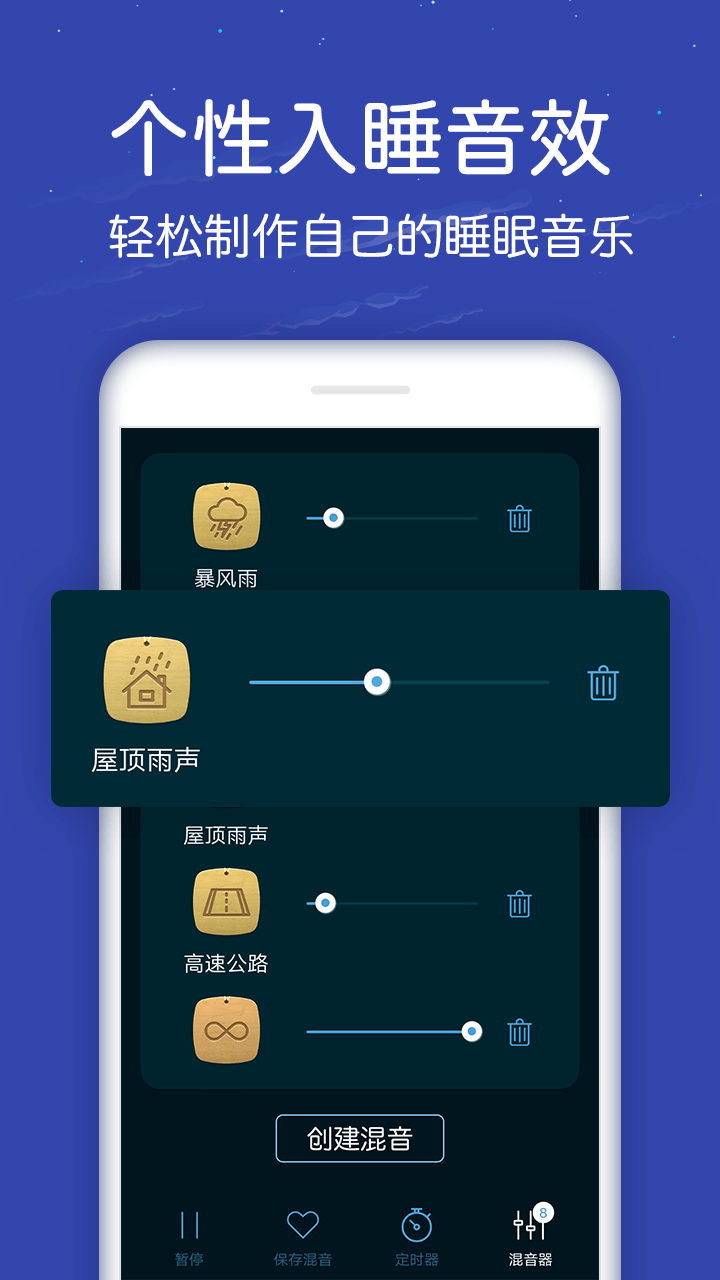 蜗牛深度睡眠app图4