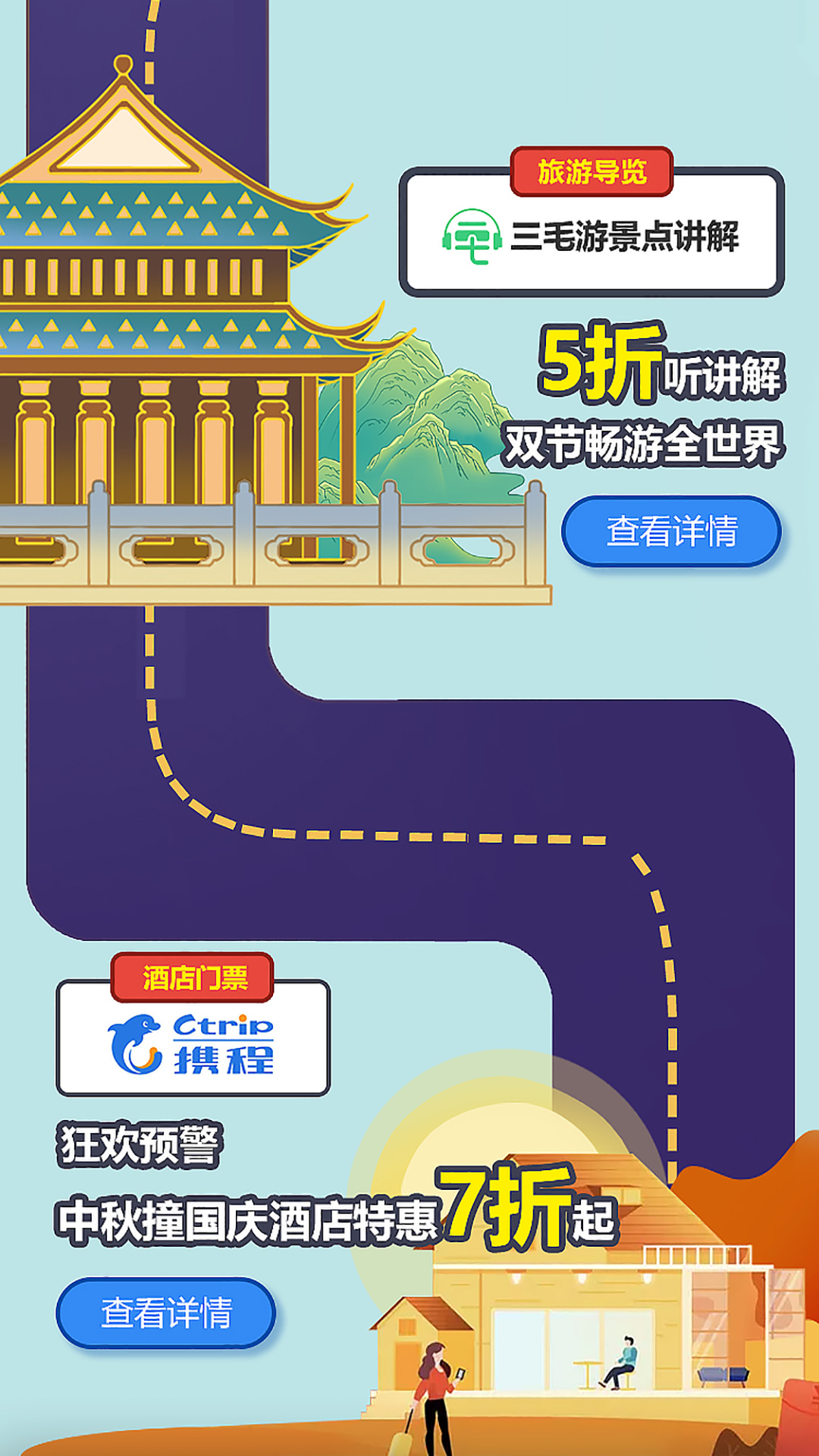 一起去旅行app图2