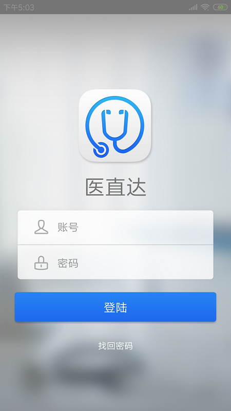 医直达app图1