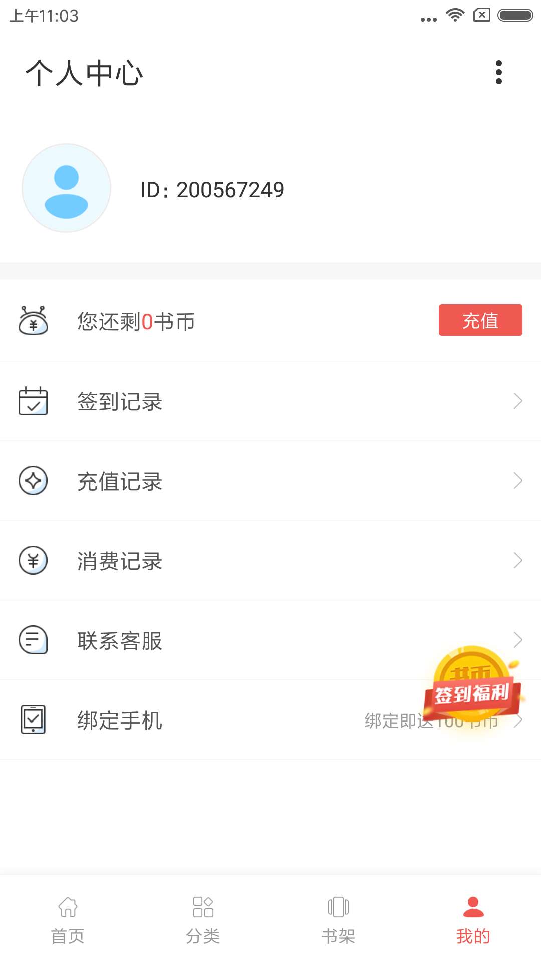 大拇指小说app图4