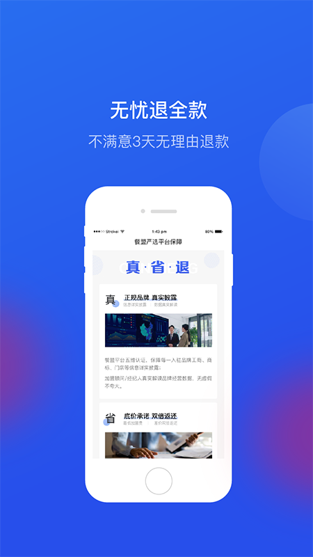 餐盟严选app图4