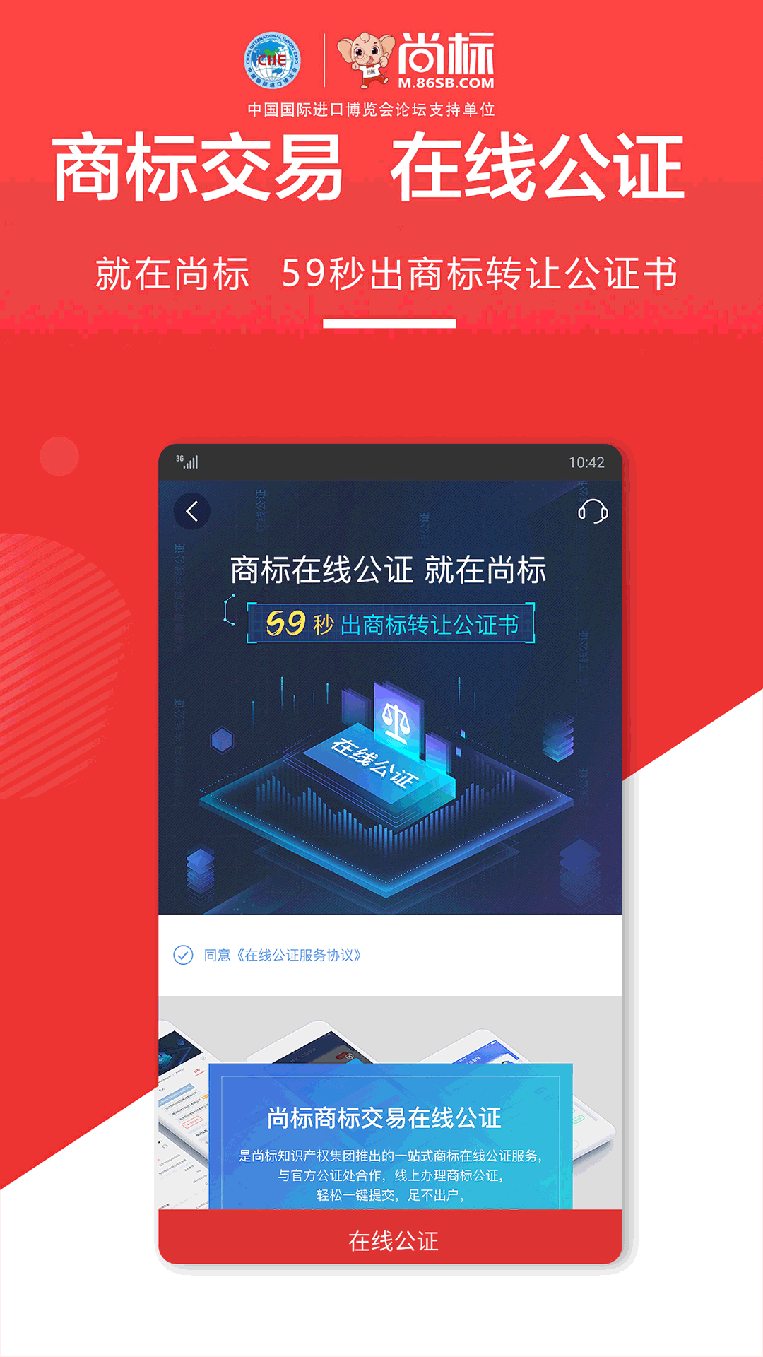 尚标商标买卖转让app图1