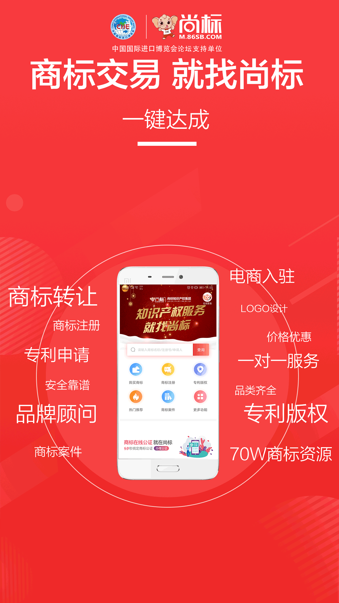 尚标商标买卖转让app图4