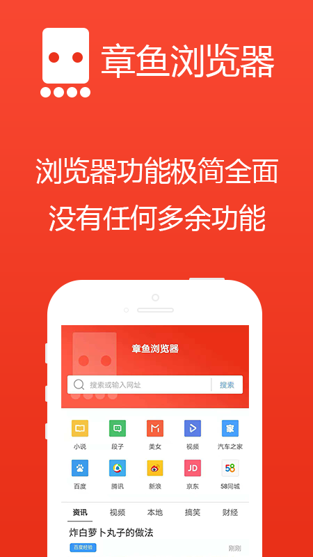 章鱼浏览器app图2