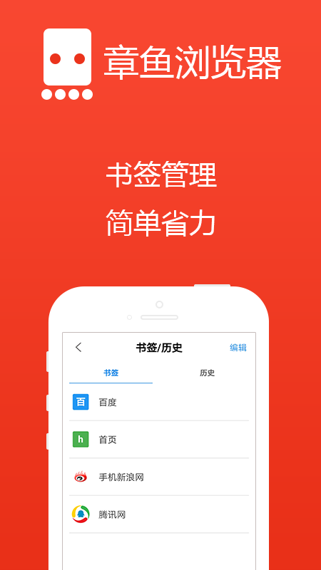 章鱼浏览器app图4