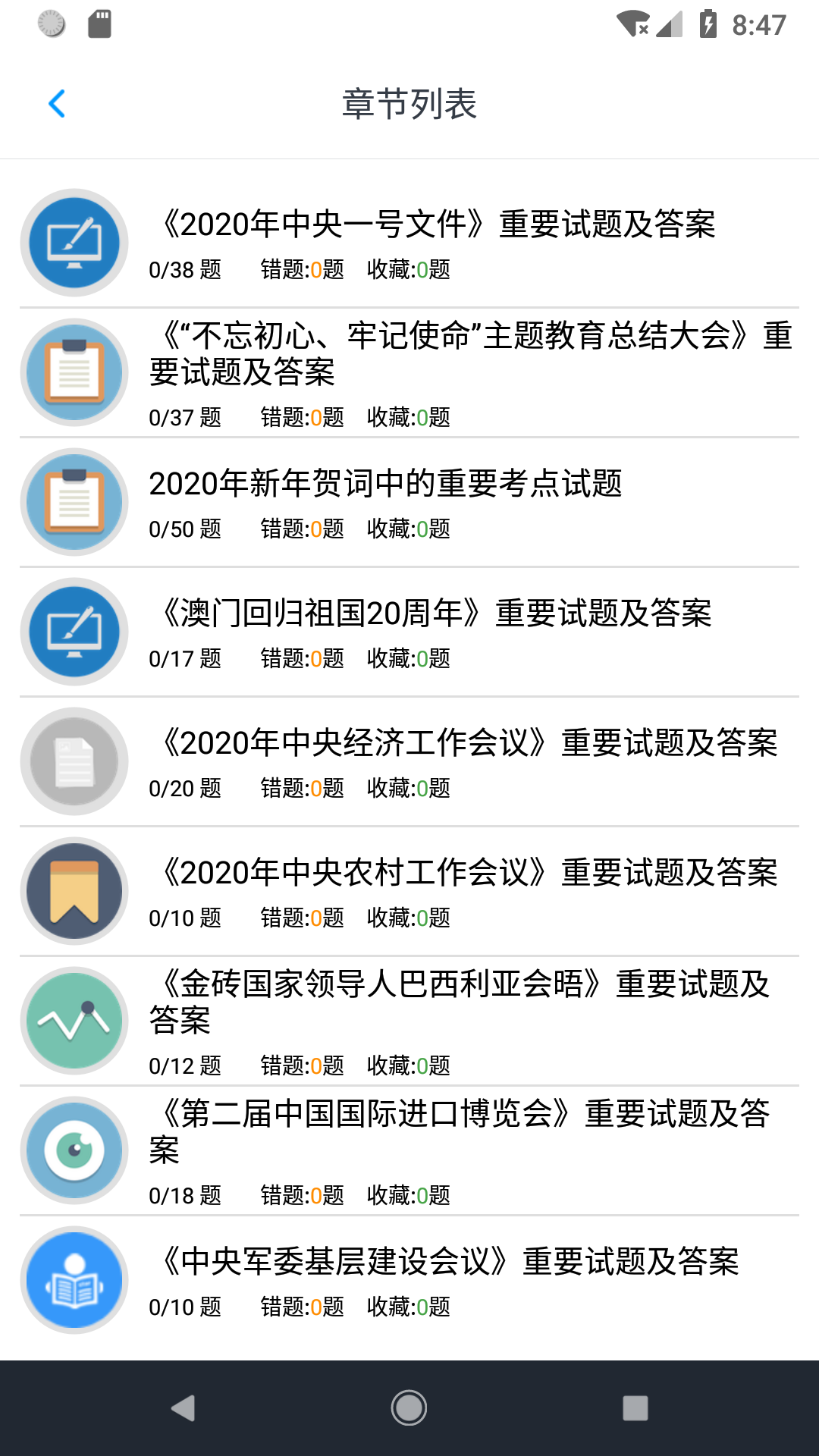 事业单位题集app图1