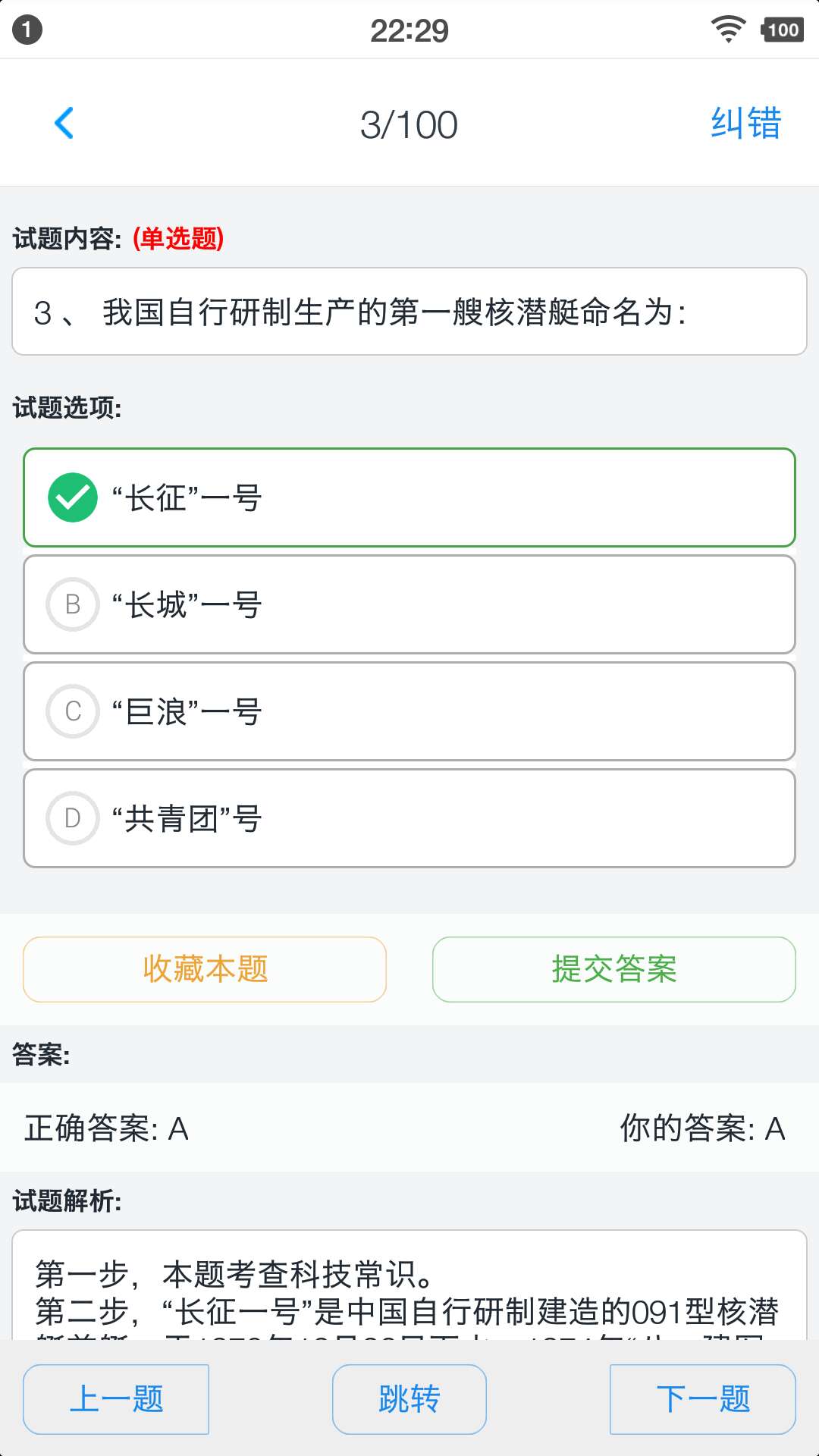 事业单位题集app图3