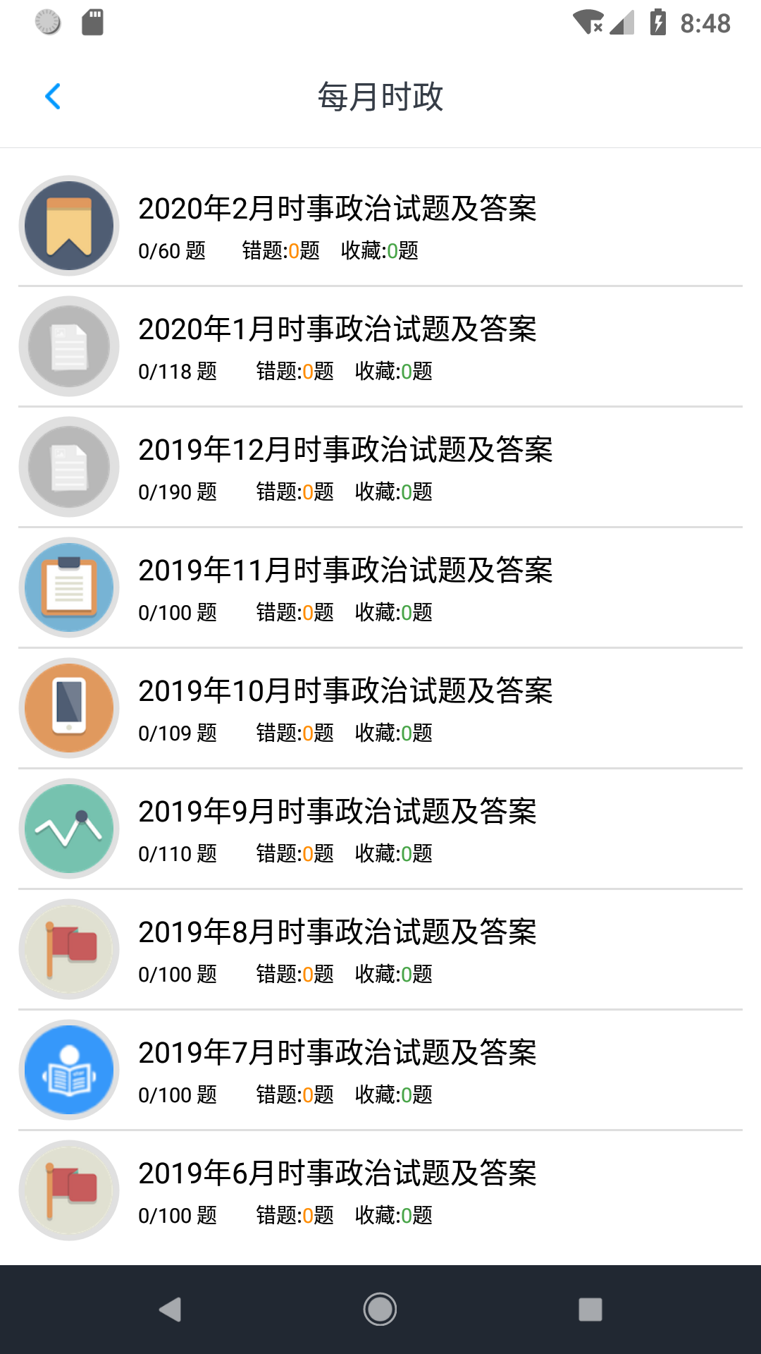 事业单位题集app图5