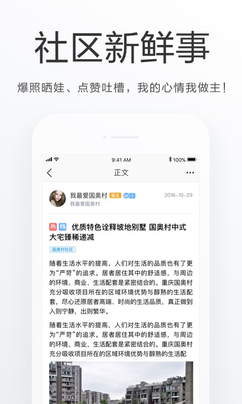 朝阳社区app图4