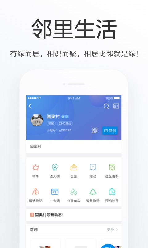 朝阳社区app图5