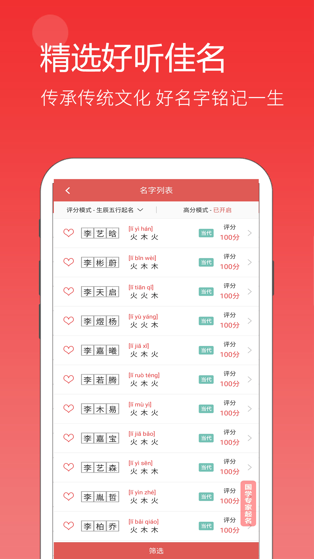 宝宝起名字取名软件app图3