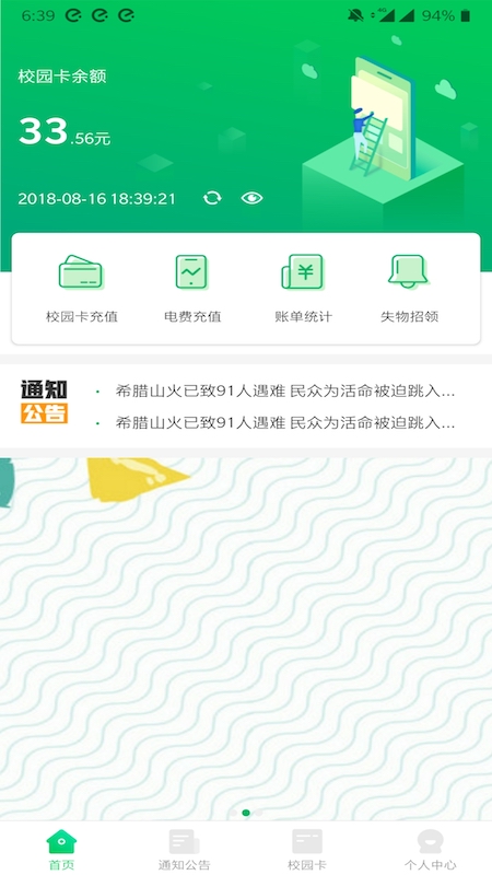 川师一卡通app图2