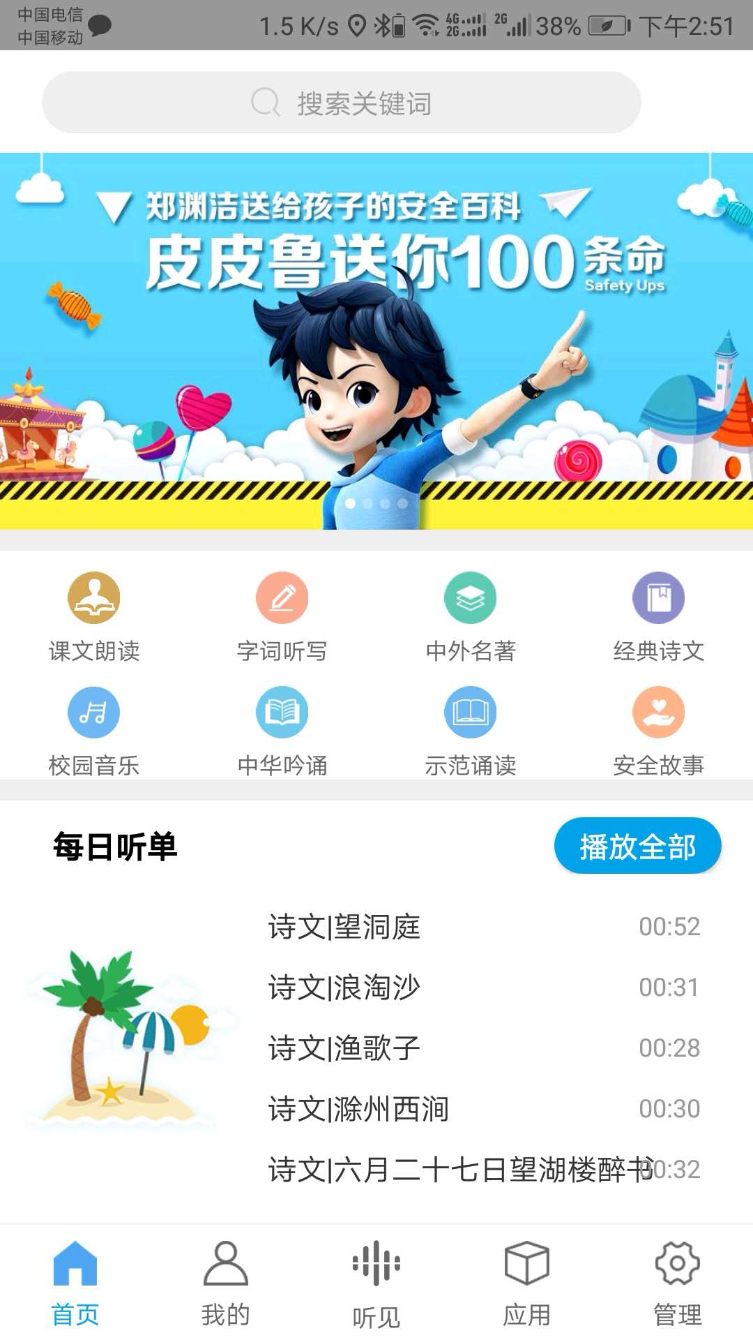 听见时代app图1