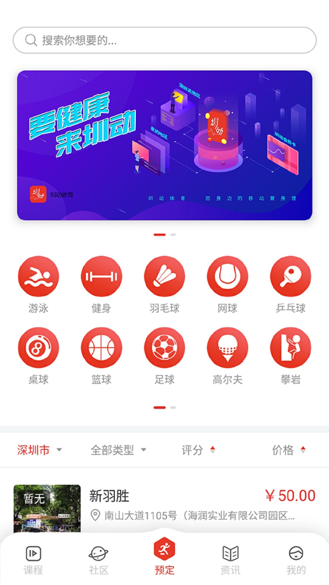 圳动app图2