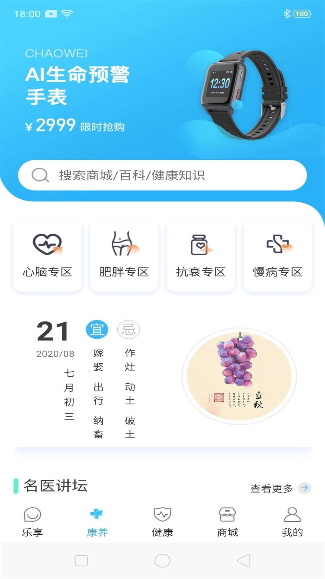 超微健康app图3