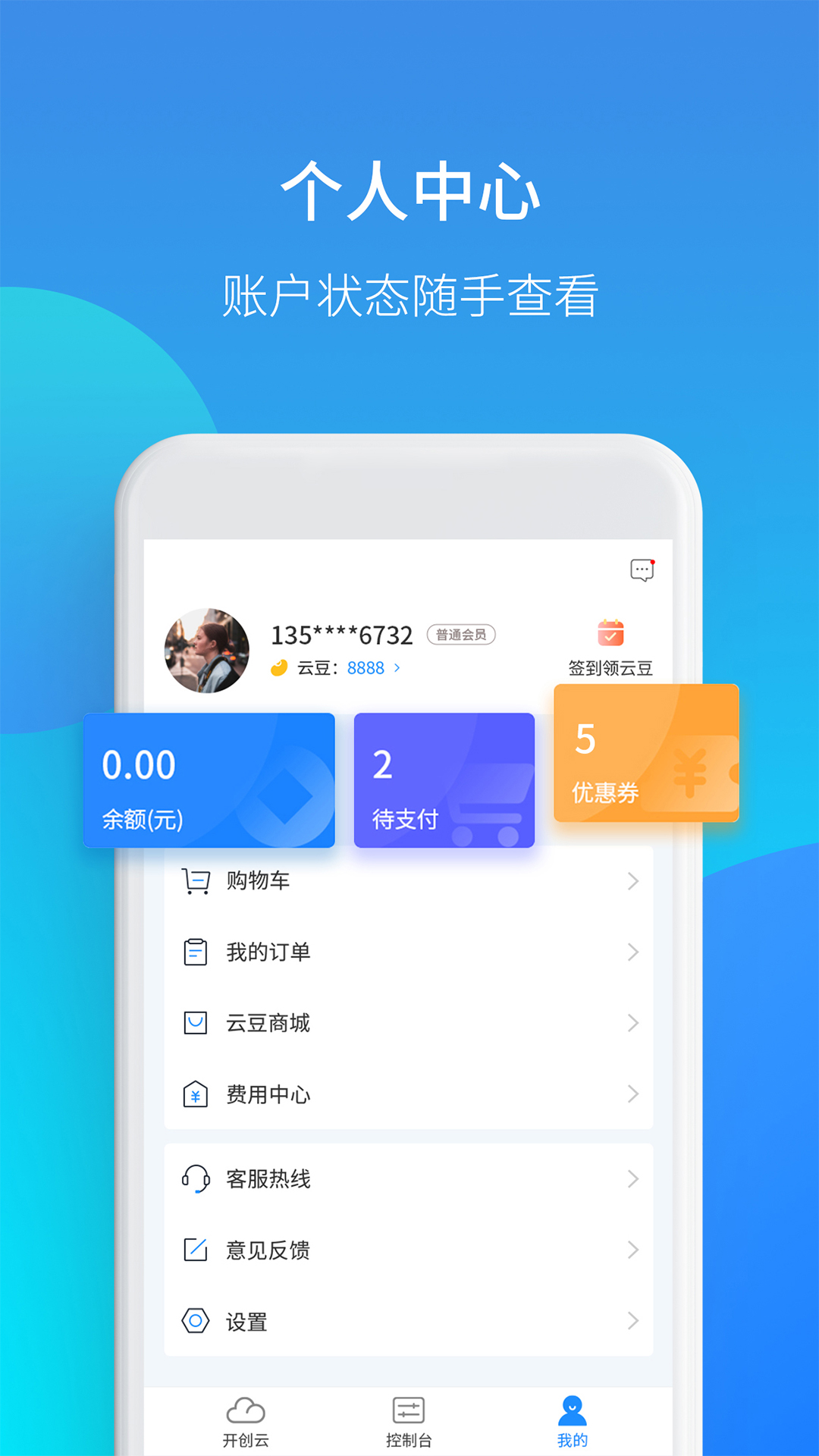 开创云app图4