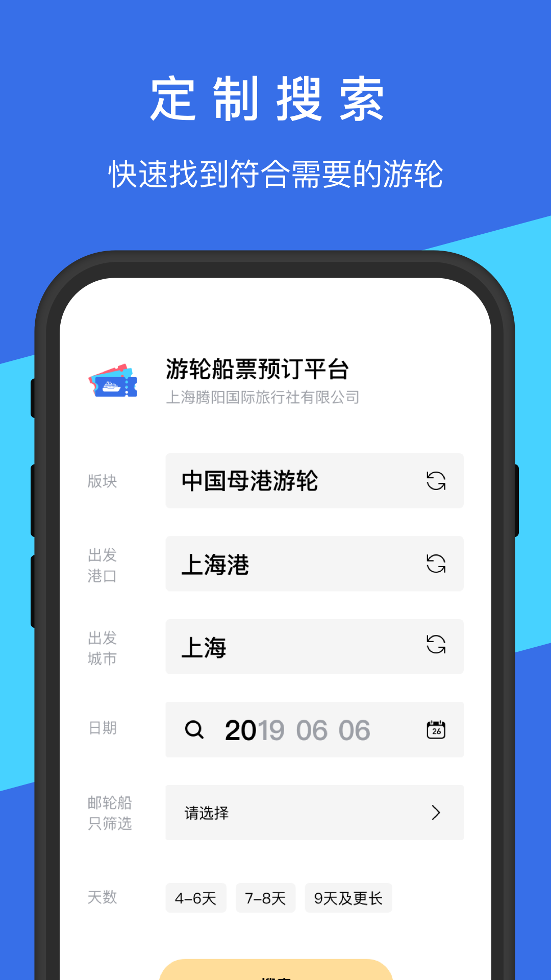 游轮汇app图2