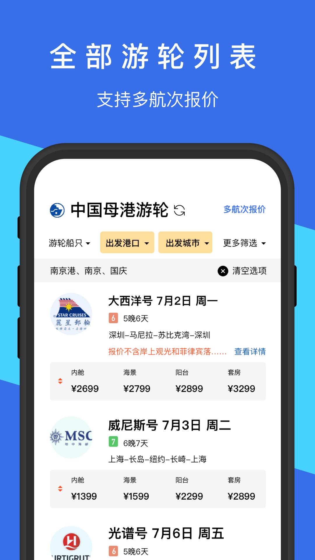 游轮汇app图3