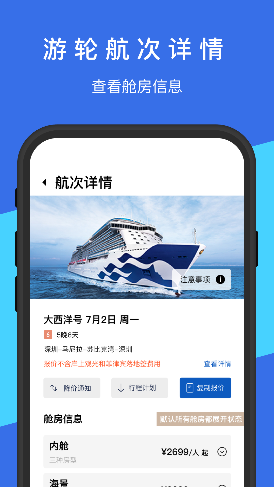 游轮汇app图4