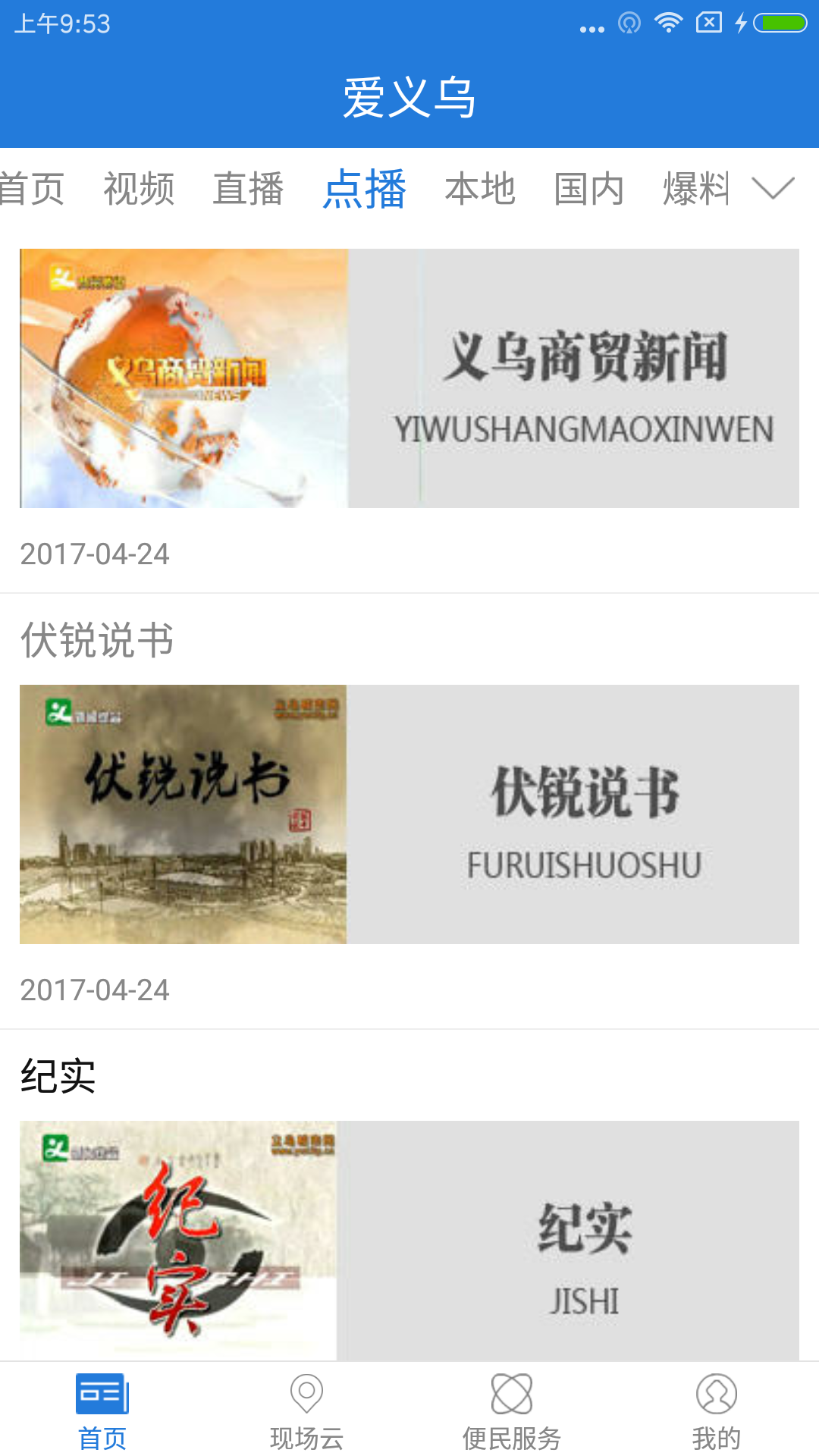 爱义乌app图2