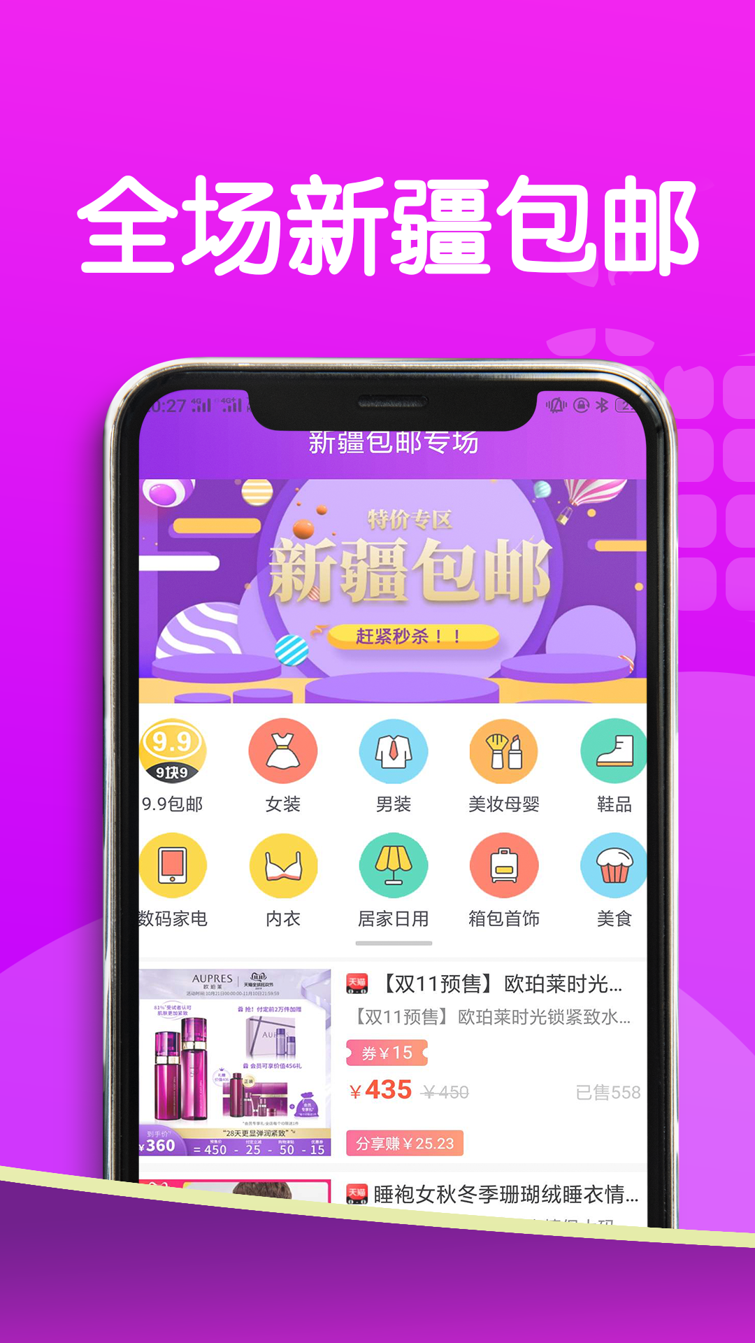 全疆优惠app图1