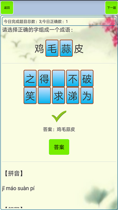 小学生成语app图1