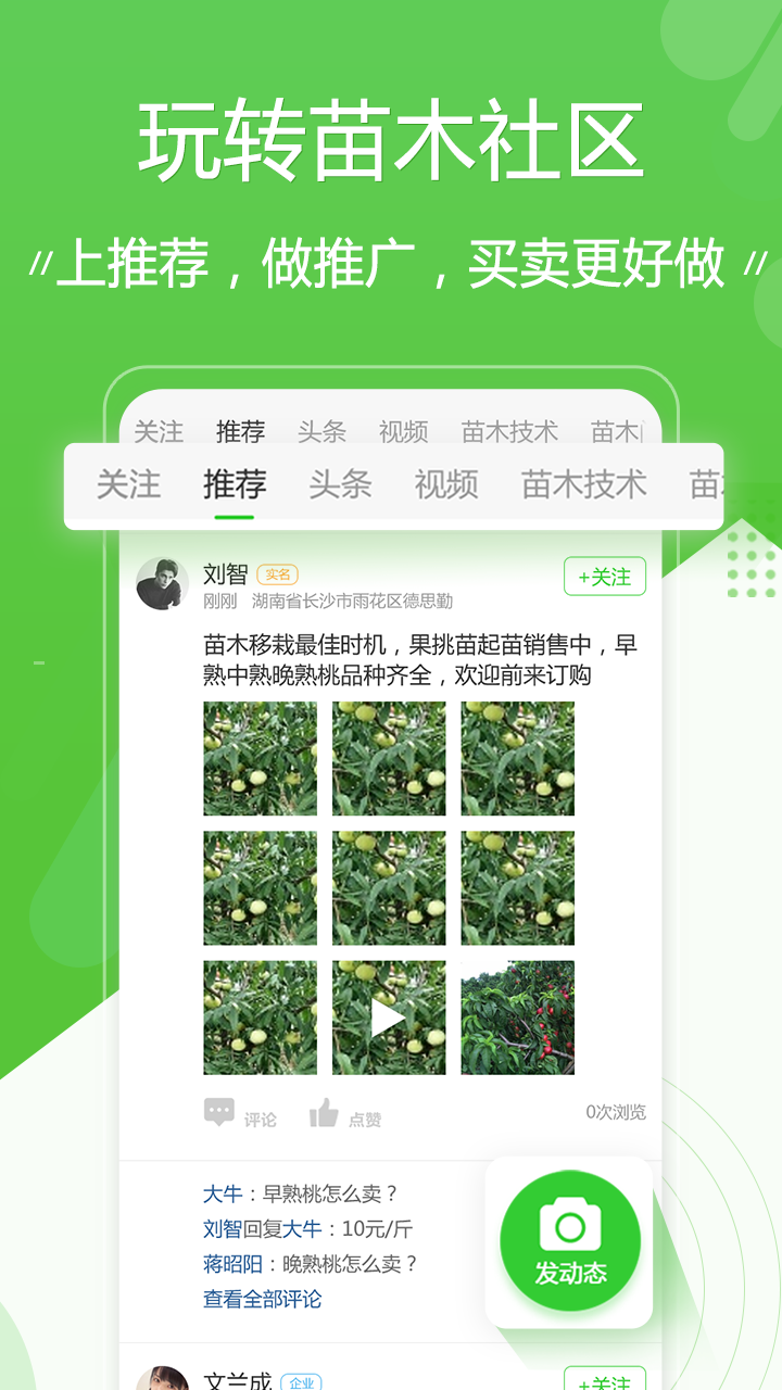 苗木通app图2