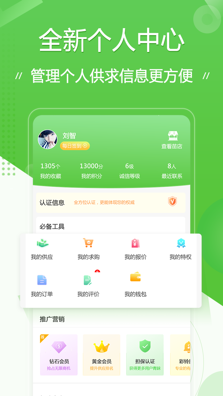 苗木通app图4