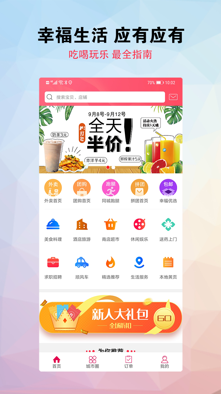 幸福海盐app图1