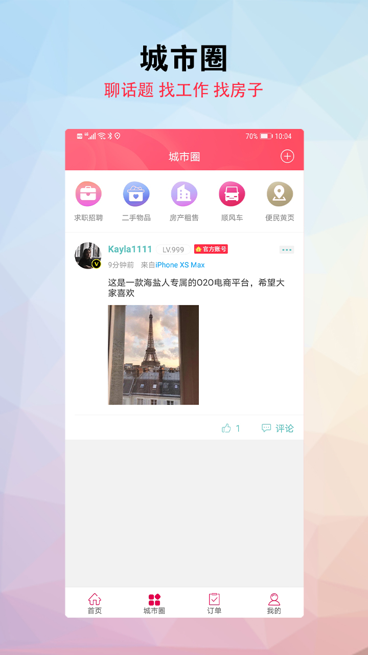 幸福海盐app图4